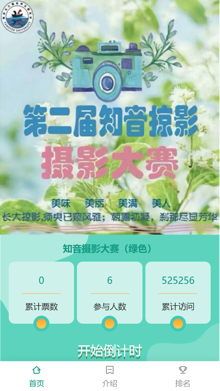 知音摄影大赛（绿色）