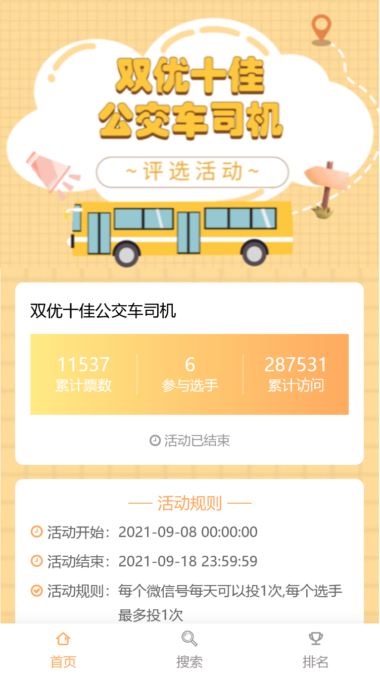 双优十佳公交车司机