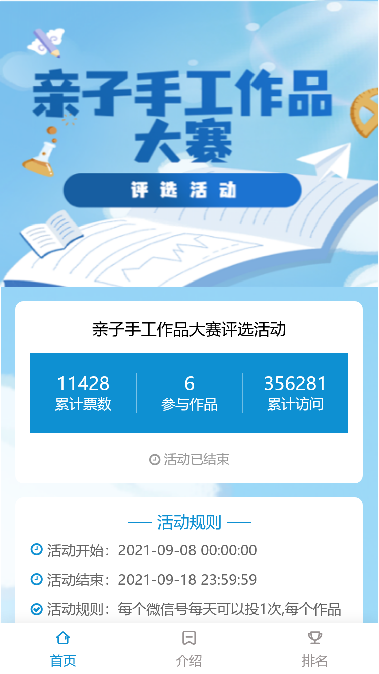 亲子手工作品大赛评选活动