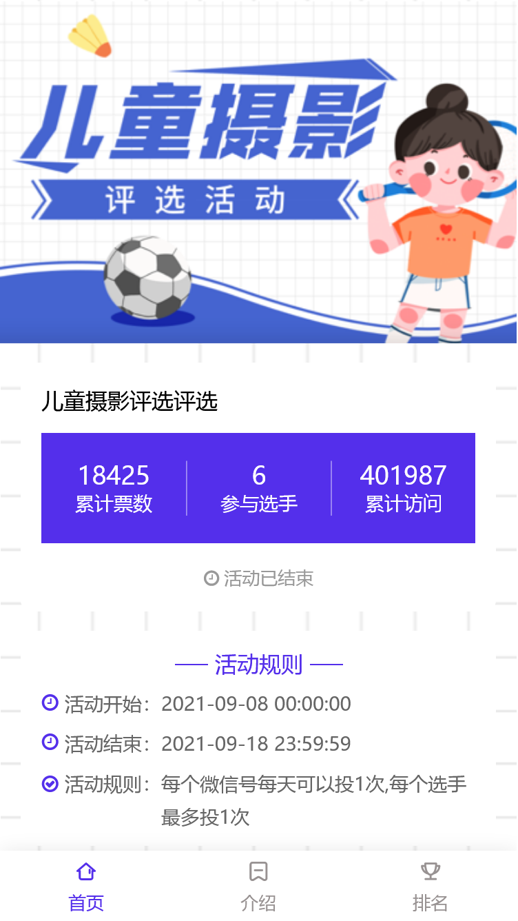 儿童摄影评选评选