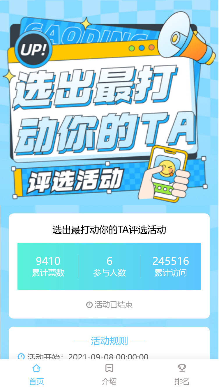 选出最打动你的TA评选活动