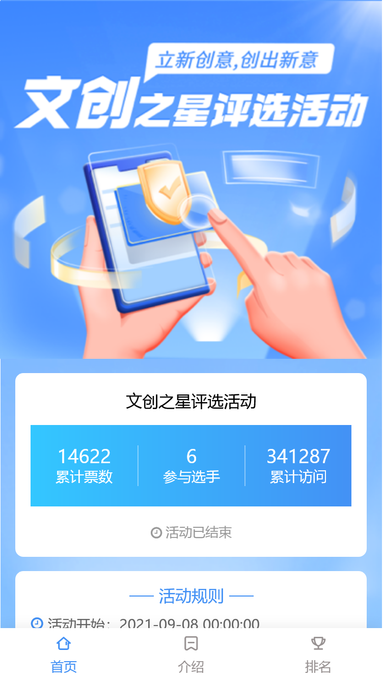 文创之星评选活动