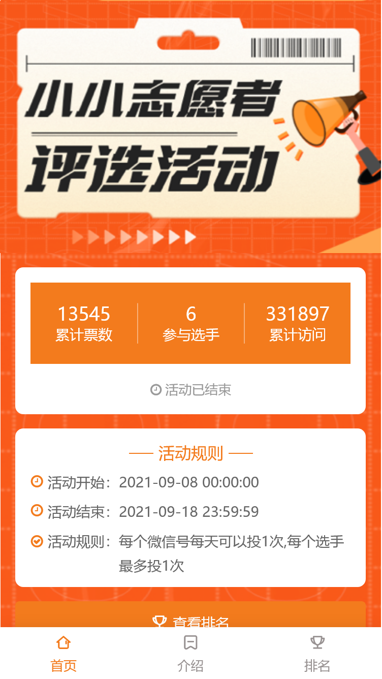 小小志愿者评选活动
