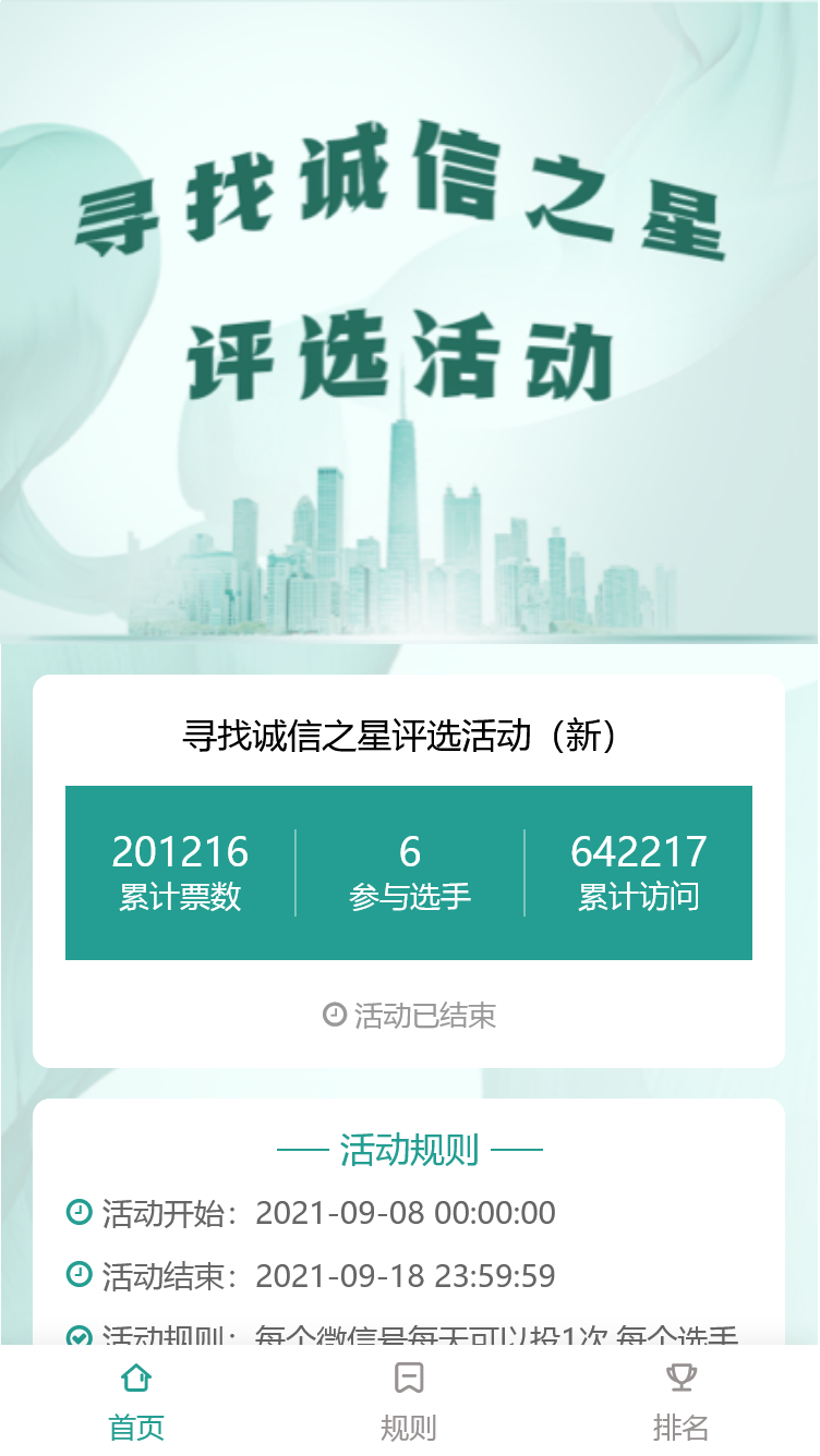寻找诚信之星评选活动（新）