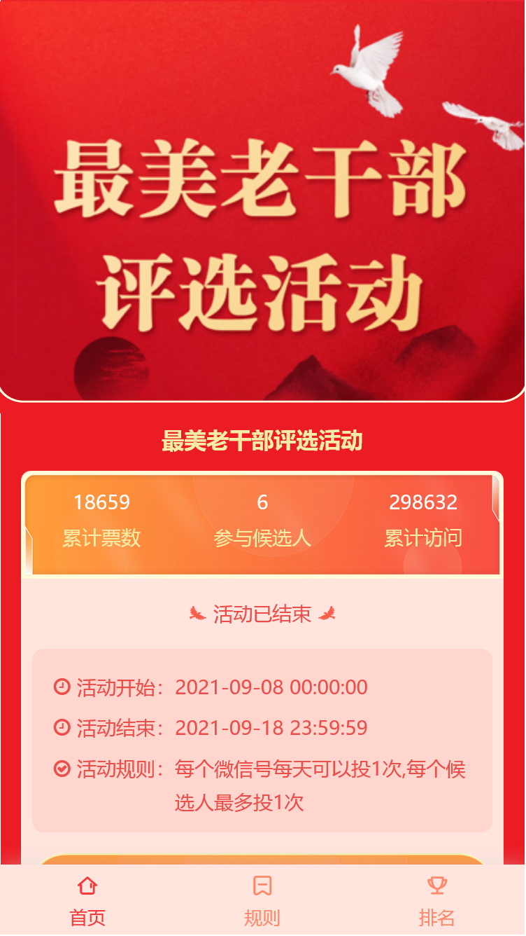 最美老干部评选活动