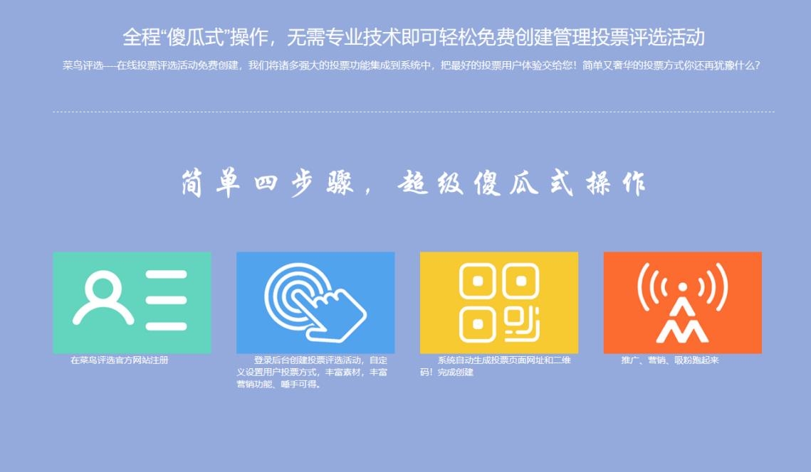 免费微信投票制作平台哪个好