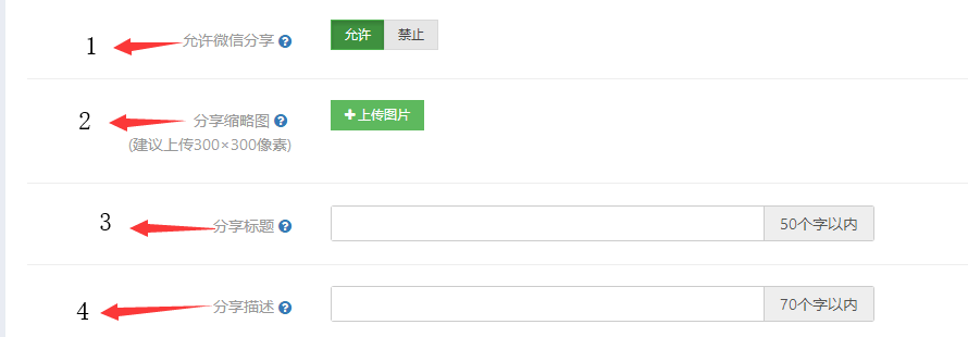 开启微信分享如何设置