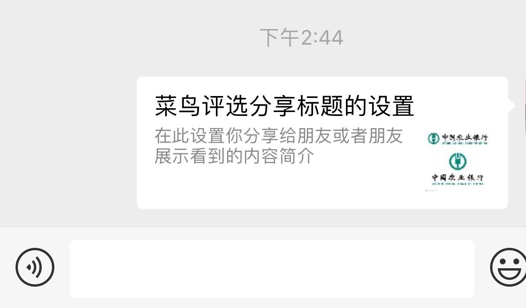 微信分享效果图