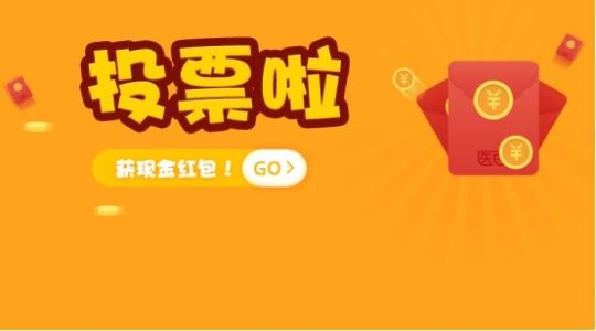 H5微信投票