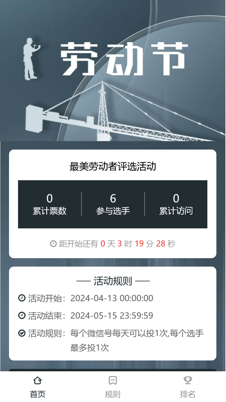 最美劳动者评选活动