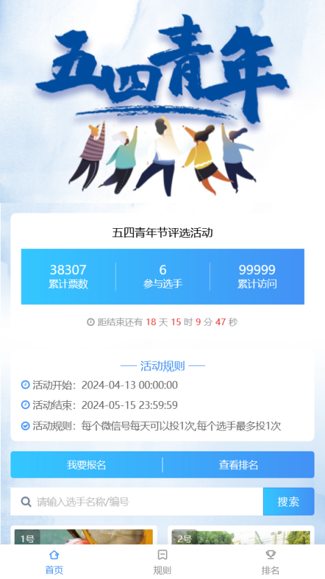 五四青年评选活动