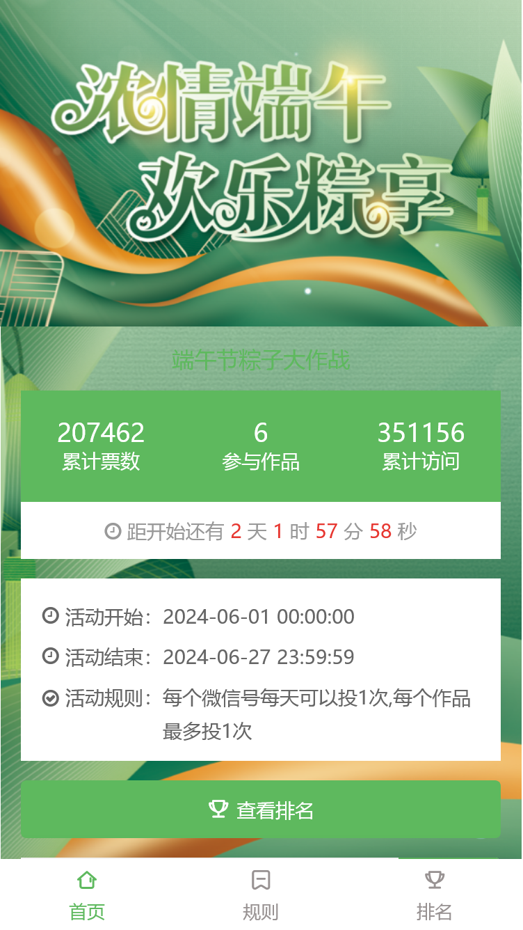 端午节粽子大作战