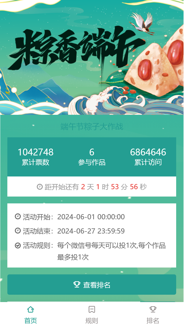 端午节粽子大作战