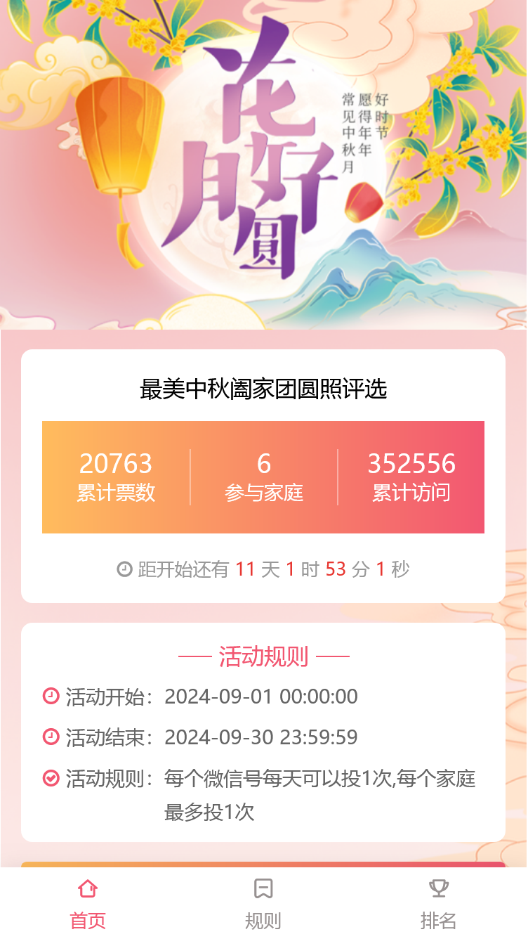 中秋团圆八月十五815