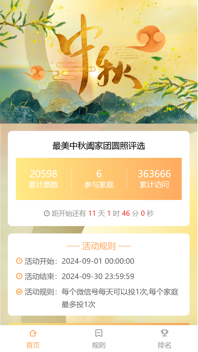中秋团圆八月十五815