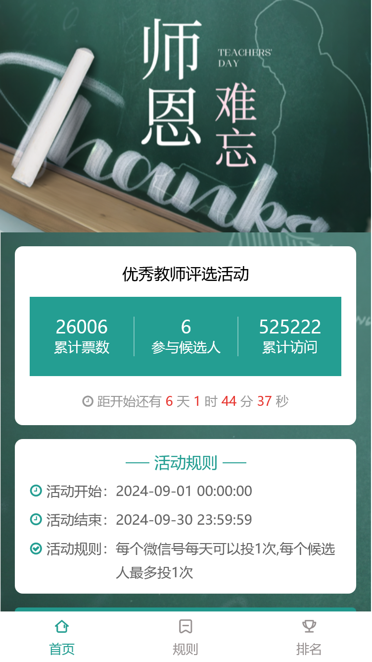 教师节优秀教师老师910
