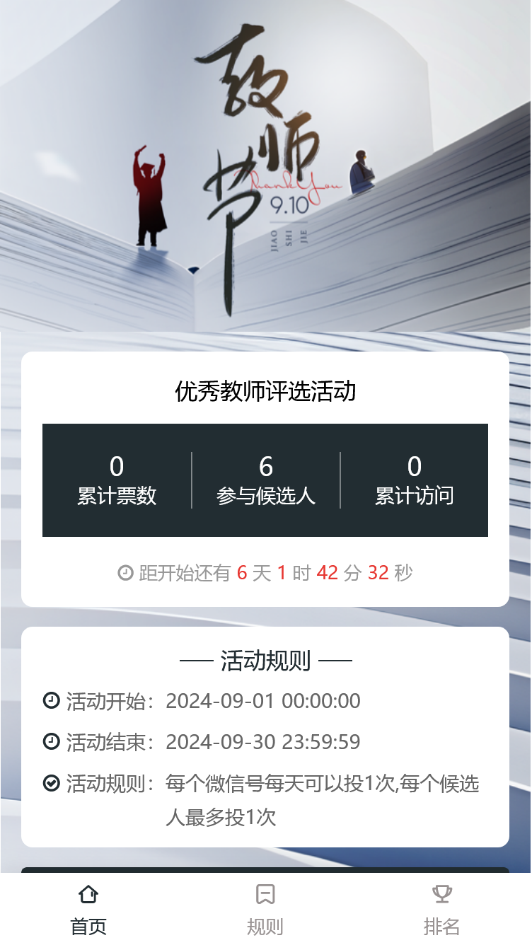 教师节优秀教师老师910