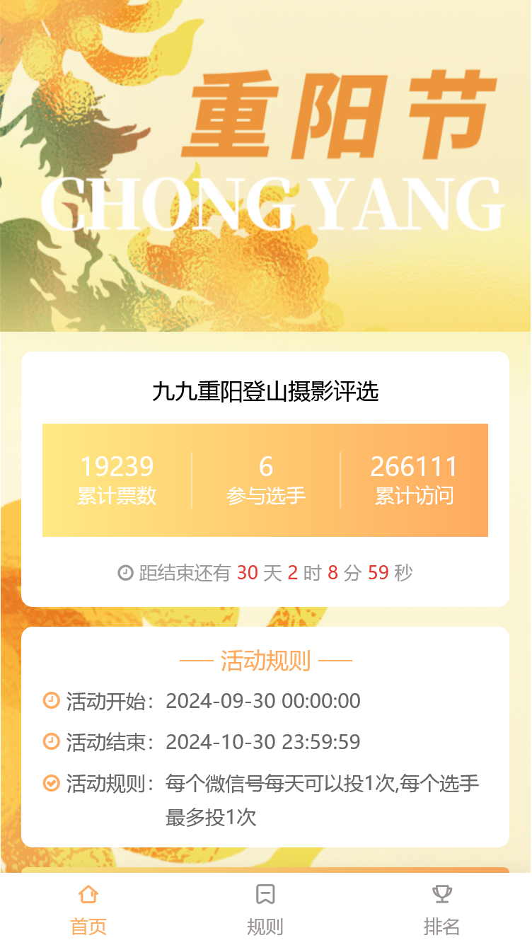 99九九重阳节夕阳红登山老年
