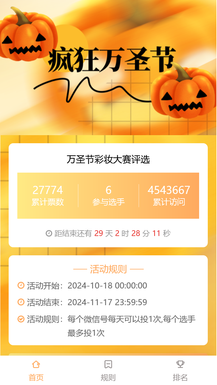 万圣节彩妆化妆评选