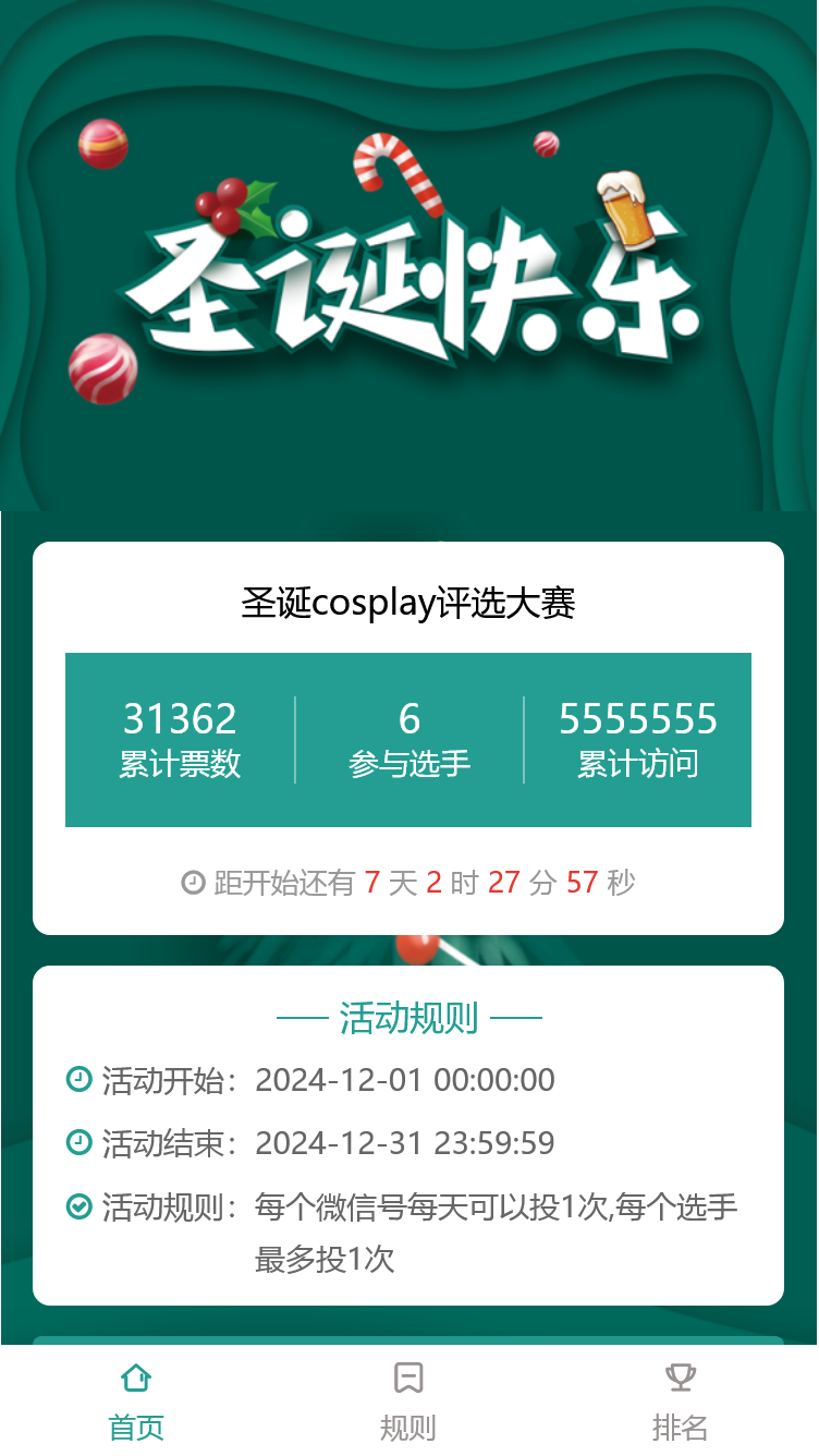 圣诞节平安夜摄影评选活动